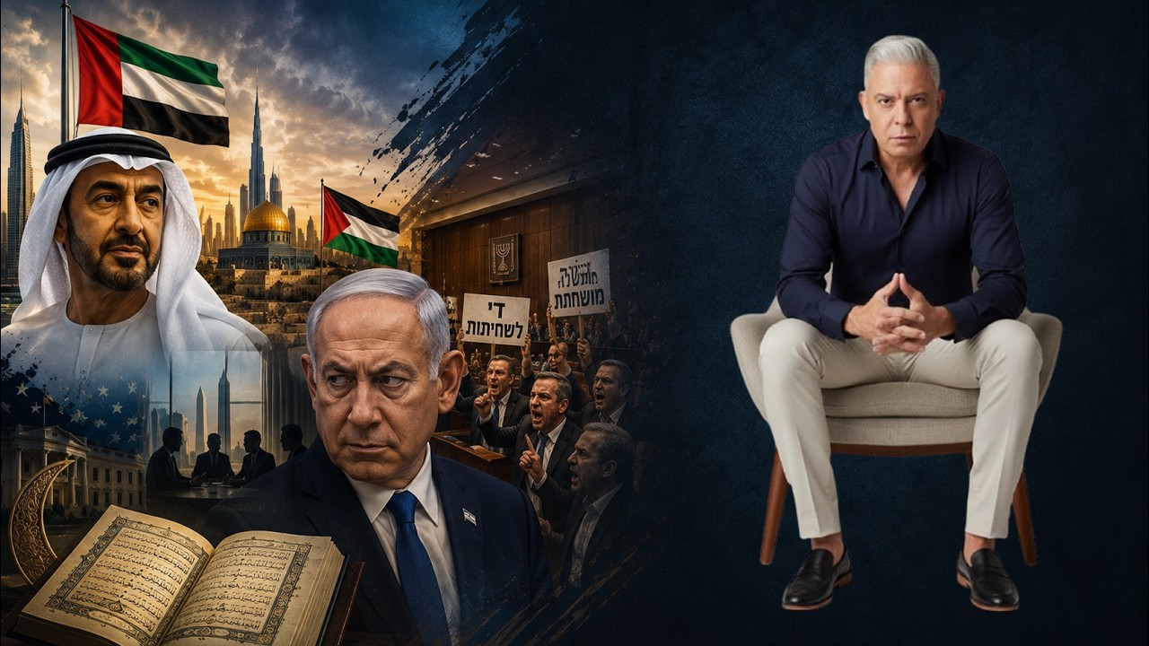 ليه لوبي أمريكي طالب الإمارات تغيّر القرآن..وليه ابن زايد بيحب فلسطين؟نتنياه