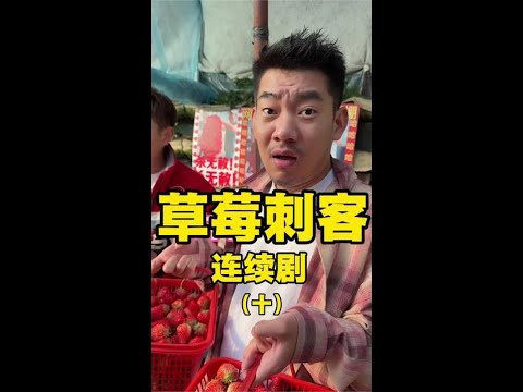 大型连续剧《草莓恨恨恨》 之时间会给你答案（第十集）