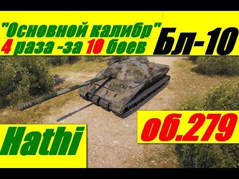 Блок-10. Большая Берта