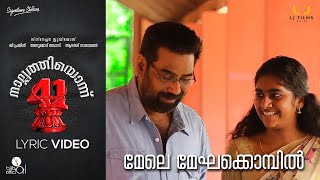 Mele Meghakkombil - Lyric Video | Nalppathiyonnu (41) | Laljose | Bijibal | Shreya Ghoshal