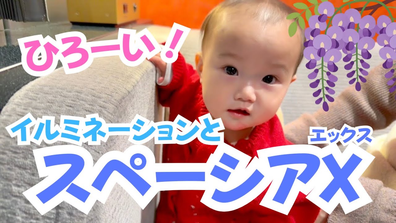 これが電車の中⁉️スペーシアＸの個室に大興奮！