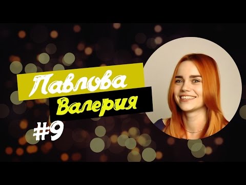 Павлова Валерия | Мисс НГУ 2016