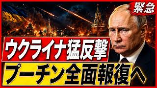 【戦局大転換】露軍通信網が完全麻痺…ウクライナ猛反撃で前線崩壊寸前！プーチン政権に激震