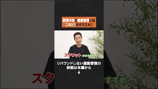 肥満予防と健康習慣に大事な"2つ"のこと。