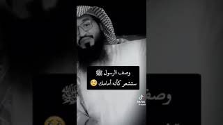 وصف الرسول صلى الله عليه وسلم وكأنك تراه.
