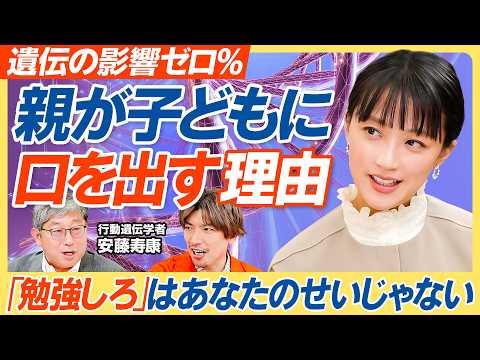 【遺伝の影響ゼロ】親が子どもに口出ししてしまう理由／子育ての自己嫌悪が消える／知識詰め込み教育の終わり／遺伝を無視した学校教育の代償／全員が同じ成績を競う異常性／竹内由恵×りんたろー。【教育新常識】