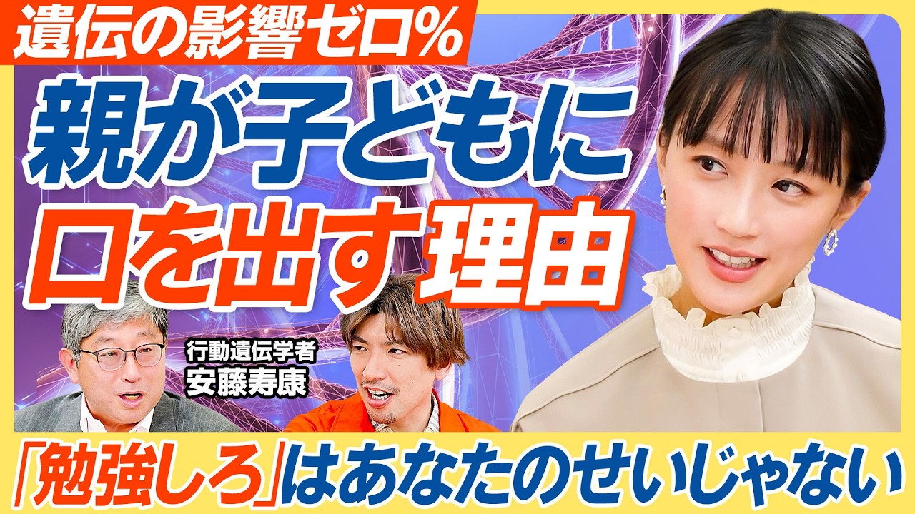 【遺伝の影響ゼロ】親が子どもに口出ししてしまう理由／子育ての自己嫌悪が消える／知識詰め込み教育の終わり／遺伝を無視した学校教育の代償／全員が同じ成績を競う異常性／竹内由恵×りんたろー。【教育新常識】