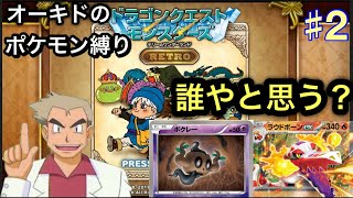 【テリワン】オーキド博士のポケモン縛り　まちびとのとびら