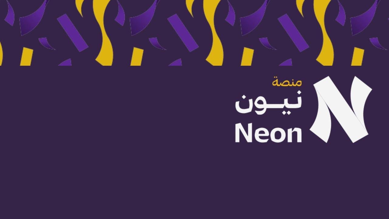 الدرس الثاني | تعلم رفع المنتجات وادارة المخزون على منصة نيون خطوة بخطوة