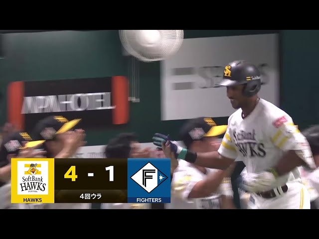 【4回裏】大きな追加点!! ホークス・ダウンズ レフトへ第4号2ランホームランを放つ!! 2025年8月9日 福岡ソフトバンクホークス 対 北海道日本ハムファイターズ