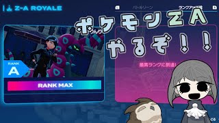ポケモンＺＡやるぞ！！！！！！