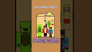 【歌ってみた】替え歌で「クエスチョン・meiyo」をドイヒーくんが歌ってみた！　#shorts　（スイカゲーム・大喜利・マイクラ）