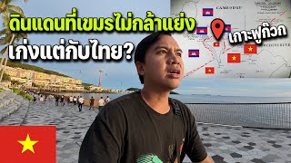 Download lagu 🇻🇳EP.2 The history that we dare not speak about Phu Quoc Island, which used to belong to Cambodia... mp3 Download lagu 🇻🇳EP.2 The history that we dare not speak about Phu Quoc Island, which used to belong to Cambodia... mp3