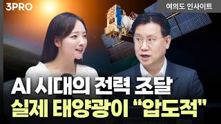 K-태양광, 이격거리 규제 해제, ‘우주’ 가 중요한게 아닙니다  | 한병화 유진투자증권 이사 [여의도 인사이트]