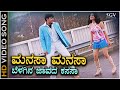 Manasa Manasa Video Song From Darshan Ramya S Movie Dattha Super Hit Kannada Song