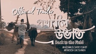 Download lagu Trailer Of Potharoloi Ubhoti : Back To The Fields | Antariksh Chetia Nath | Short Film mp3 Download lagu Trailer Of Potharoloi Ubhoti : Back To The Fields | Antariksh Chetia Nath | Short Film mp3