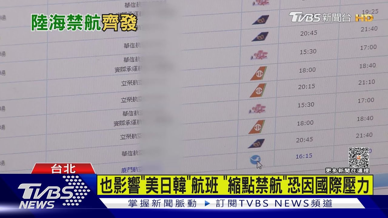 陸4/16禁空27分、禁航6小時 交部:撈火箭殘骸