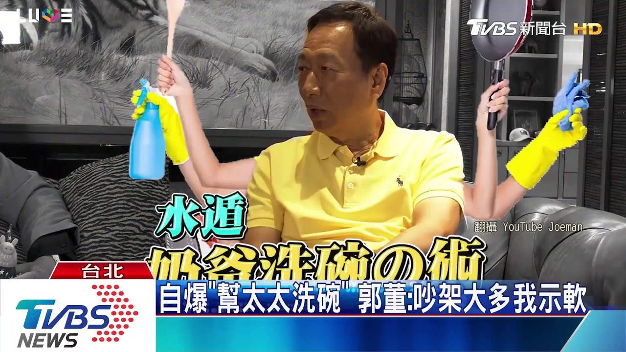 「洗頭台、120吋電視」 開箱郭董百坪豪宅