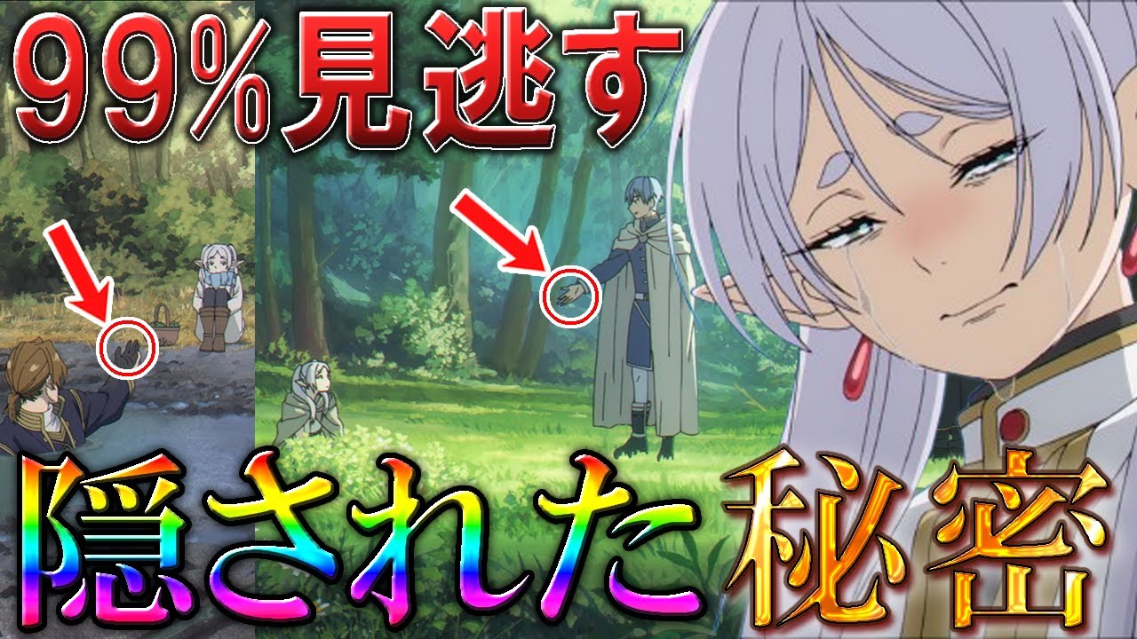 【旅をする理由】出会ったキャラに”まさかの秘密”が……【葬送のフリーレン】
