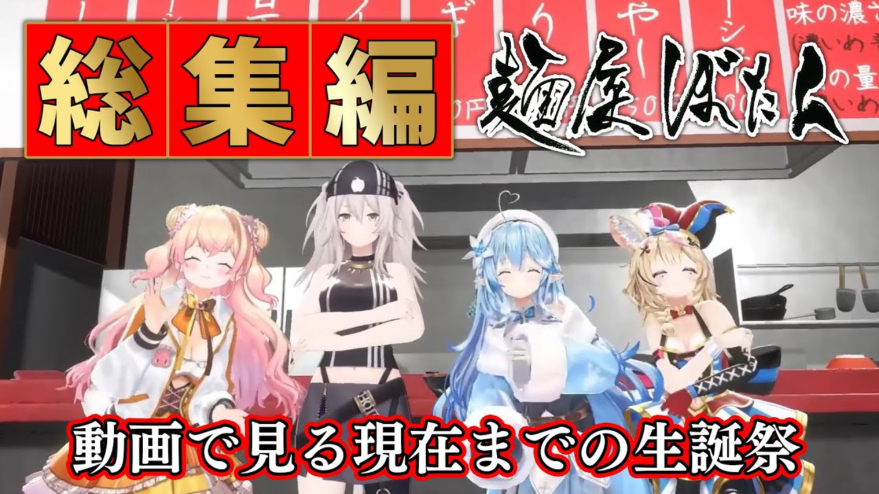 【切り抜き動画まとめ】今までの誕生日配信を切り抜き動画にしたやつ！ #獅白ぼたんプチ生誕2024 【獅白ぼたん/ホロライブ】