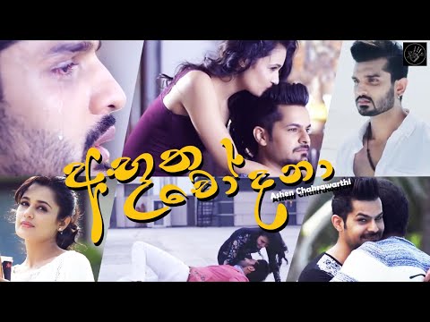 Abutha Chodana (අභූත චෝදනා) - Ashen Chakrawarthi (Feedback Band) New Music Video 2019 | SL Shadow
