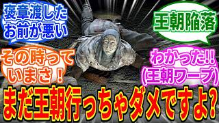 【エルデンリングDLC】白面のヴァレーとかいう王朝陥落の戦犯【ELDEN RING Tarnished Edition】