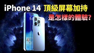 [情報] iPhone 14 Pro首發搭載三星M12面板