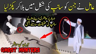Amil ne Sanp Pakar liya |Mazar Per Hazri deny wala sanp |Horror Video 241 Part 2 |Raaz ki bat |Mux9