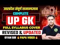 UP GK PAPA VIDEO Complete Uttarpradesh Special General Knowledge Studies Awarenes Uppsc Uppcs Upsssc