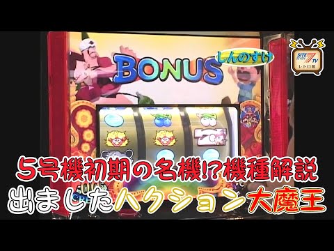 出ましたハクション大魔王の動画