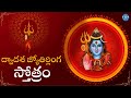 Lord SHIVA Telugu Songs 2023 Lord Shiva Latest News Bhakti Songs IDream Music