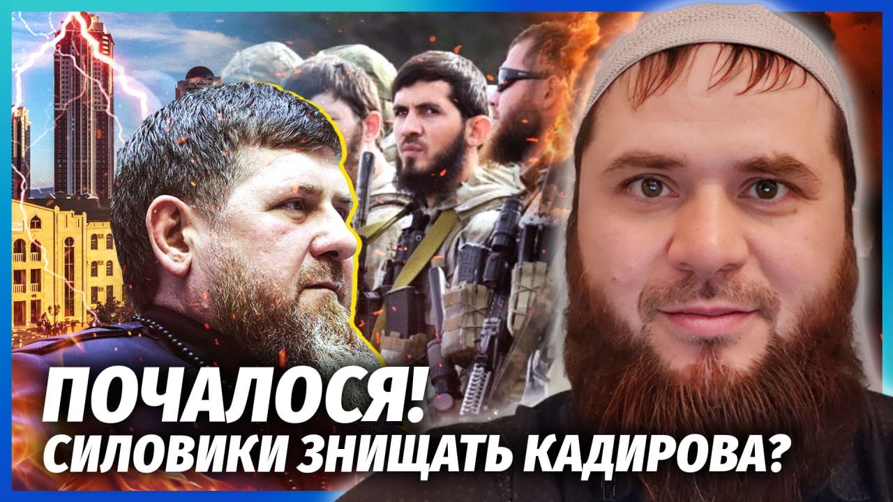 ❗️Бійня в ЧЕЧНІ! Путін наказав ЗААРЕШТУВАТИ КАДИРОВА. Силовики АТАКУВАЛИ Р?