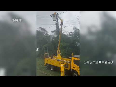 颱風山陀兒來襲屏東多停電 小琉球已復電恆春搶修中