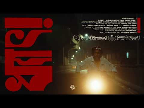 ধ্যাৎ! | DHET! (2025) | Fantasia Selected Bangladeshi Short Film | Ummid Ashraf | Ahsabul Yamin | 4K