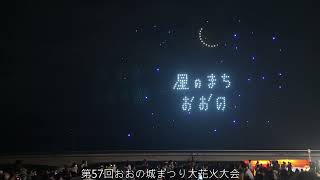 [遊記] 福井三場花火大會(三國、大野市、越前市)