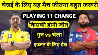 Csk vs dc playing 11 2022 | चेन्नई और दिल्ली में होगा आईपीएल 2022 का सबसे ख़तरनाक मुकलबा | csk news
