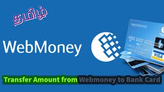 How to Make Webmoney to Bank Card Transaction l Wallet to Bank Transac