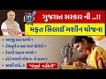 FREE SILAI MACHINE YOJANA GUJARAT-2023-24 | Free Silai Machine Yojana In Gujarati Apply Online