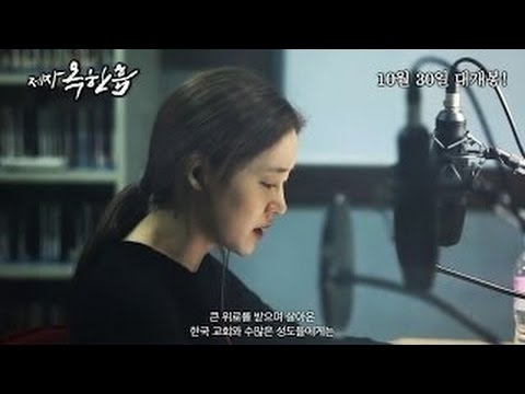 제자, 옥한흠 (The Follower, Ok Han-heum, 2014) 스페셜 영상 (Special Video)