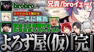 ホスト達や姫達に売上と順位を報告したり、よろず屋（仮）として最後まで忙しすぎる不破湊の#MADTOWN １５日目まとめ【不破湊 /GTA/切り抜き/にじさんじ】