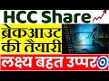 HCC Share Latest News Hindustan Construction Company Share Analysis