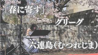 Download lagu 「春に寄す」E.グリーグ/Piano:髙山律子/Grieg, Edvard Hagerup : Lyriske smastykker No.3 'Til foraret' Op.43-6 mp3 Download lagu 「春に寄す」E.グリーグ/Piano:髙山律子/Grieg, Edvard Hagerup : Lyriske smastykker No.3 'Til foraret' Op.43-6 mp3