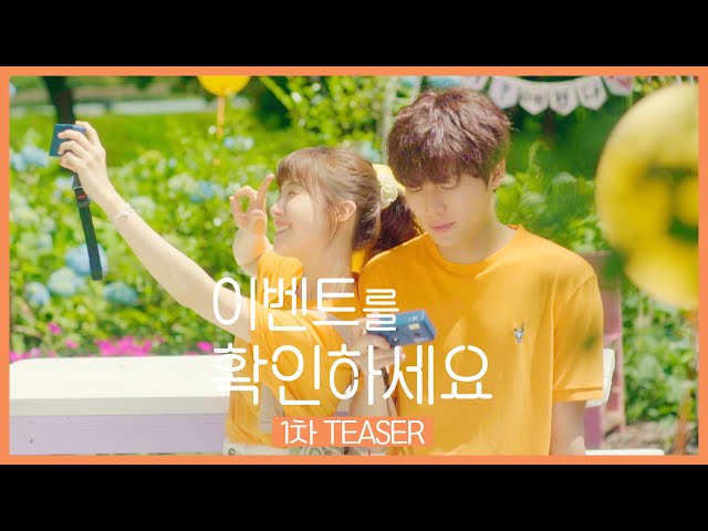 [티저] 방민아X권화운, 헤어진💔연인이 커플💕여행을? ＜이벤트를 확인하세요＞, MBC 210814 방송