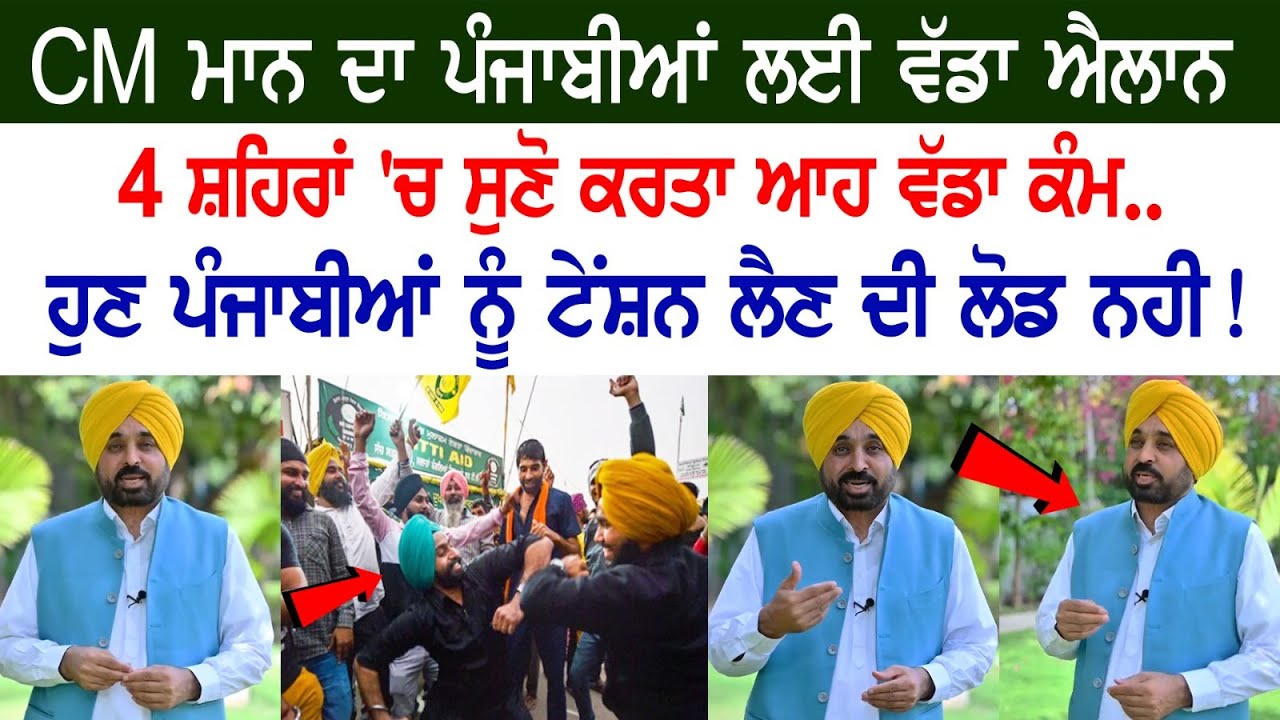 CM Bhagwant Mann's Major Announcement for Punjabis in these 4 Cities of the state CM Bhagwant Mann's Major Announcement for Punjabis in these 4 Cities of the state