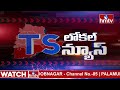 TS Local News | Telangana News Live Updates | hmtv