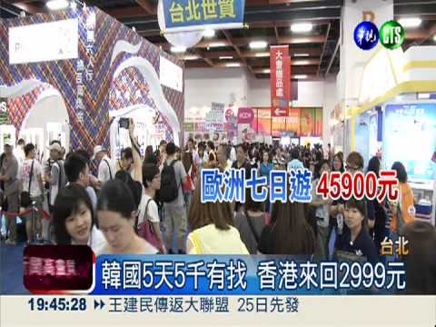 秋季旅展流血價 韓國5天5千有找