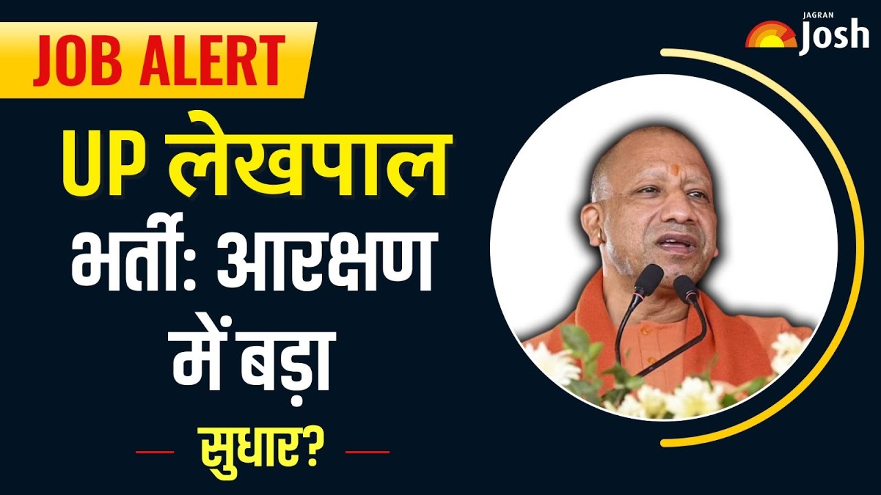 UP Lekhpal Vacancy: क्या Yogi सरकार ने आरक्षण की गड़बड़ी को किया दूर? | Government Jobs | Job Alert