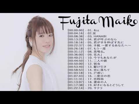 Fujita Maiko Best Songs 2021 – 藤田麻衣子 の人気曲 公式 ♪ ヒットメドレー 藤田麻衣子 最新ベストヒット