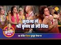 श्री कृष्ण लीला सुदामा ने श्री कृष्ण स