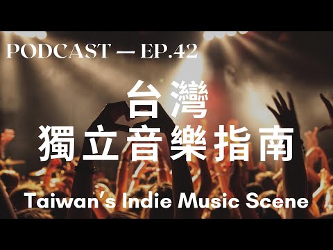 台湾独立音乐指南 Taiwan’s Indie Music Scene 台湾独立音乐指南 Taiwan’s Indie Music Scene